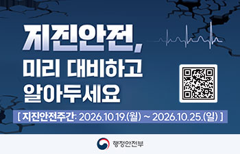 지진안전주간